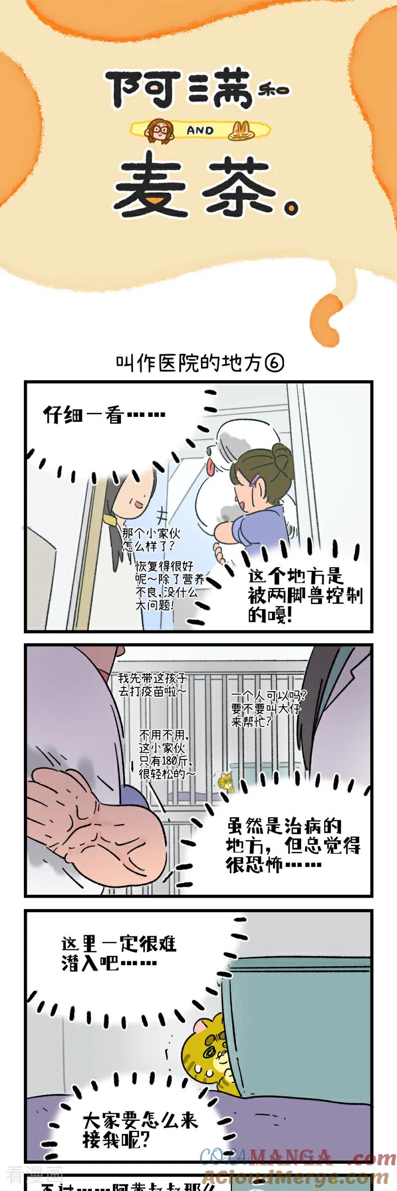 第196话-阿满和麦茶-新漫画 日胖大海寺（第11张）