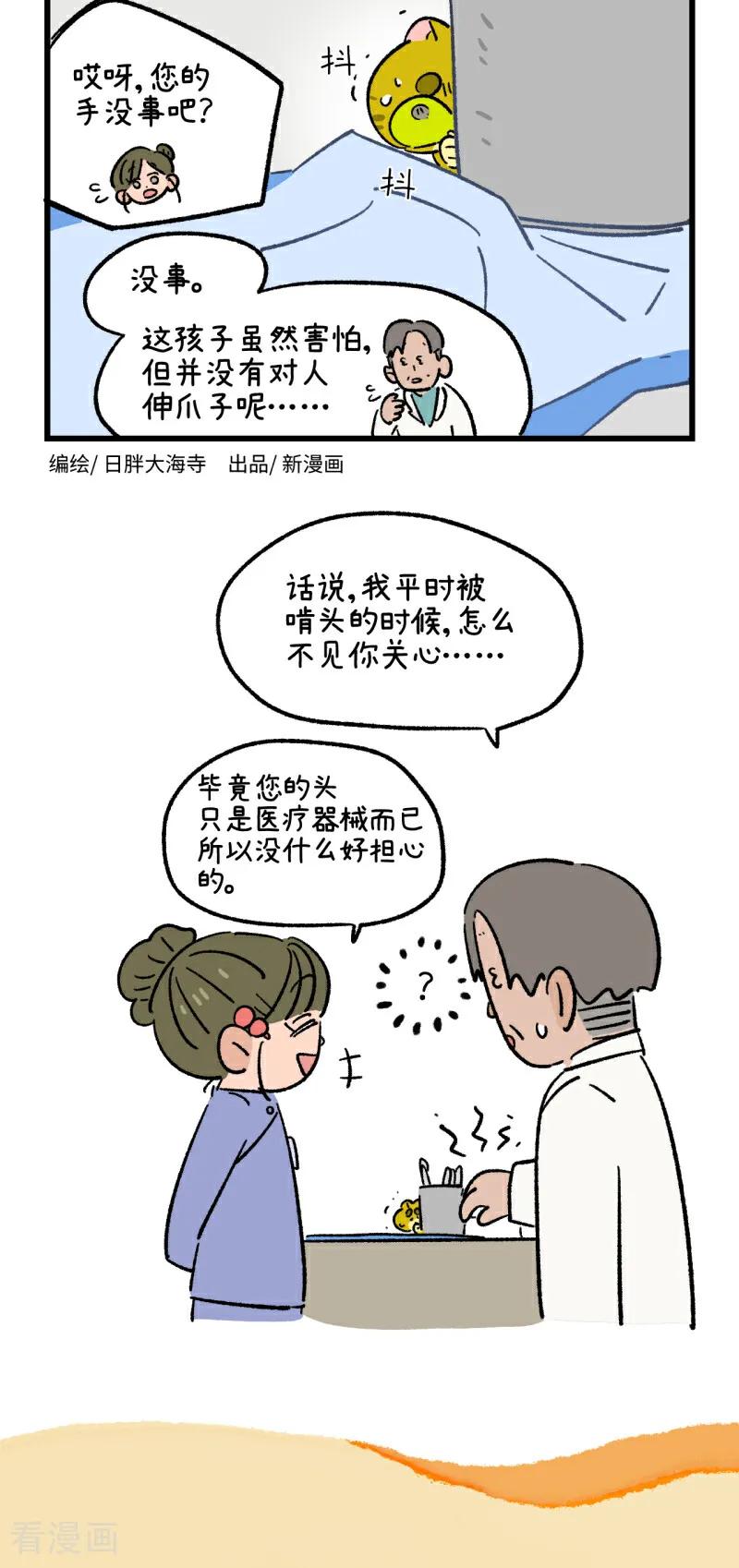 第196话-阿满和麦茶-新漫画 日胖大海寺（第14张）