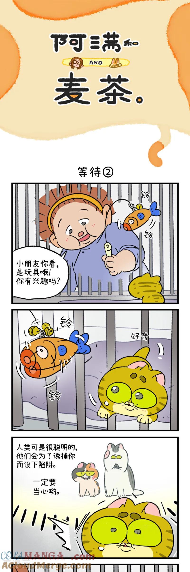 第196话-阿满和麦茶-新漫画 日胖大海寺（第15张）