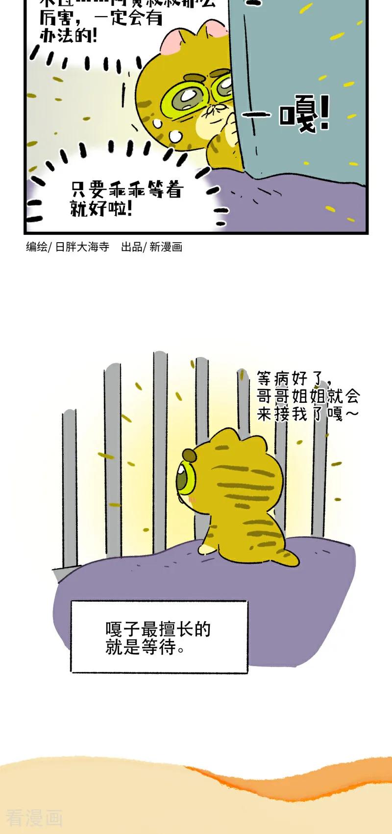 第196话-阿满和麦茶-新漫画 日胖大海寺（第12张）