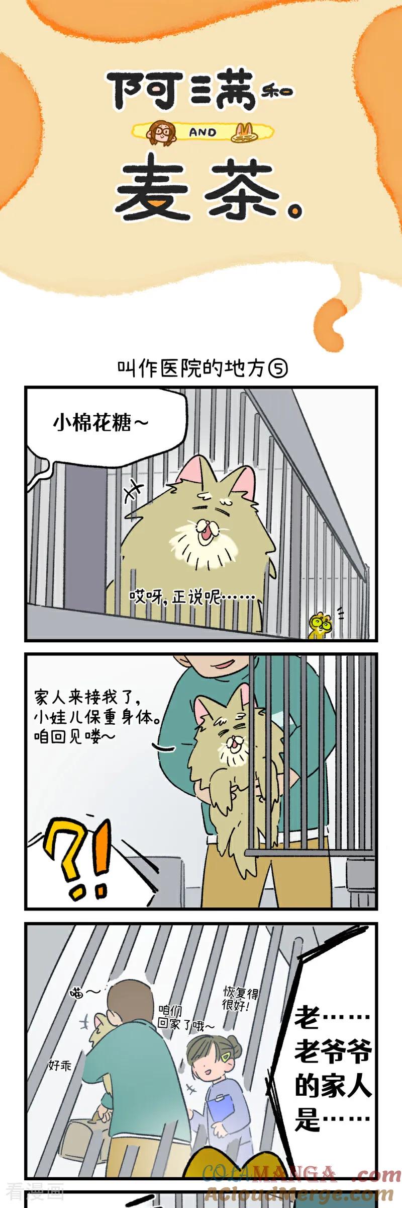 第196话-阿满和麦茶-新漫画 日胖大海寺（第9张）