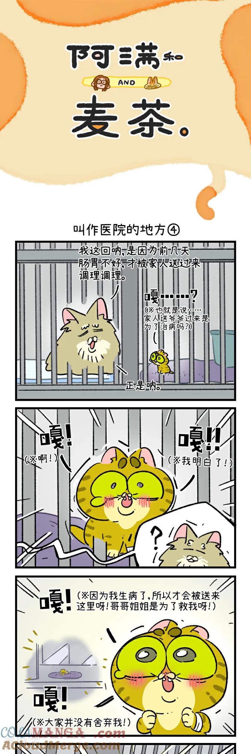 第196话-阿满和麦茶-新漫画 日胖大海寺（第7张）