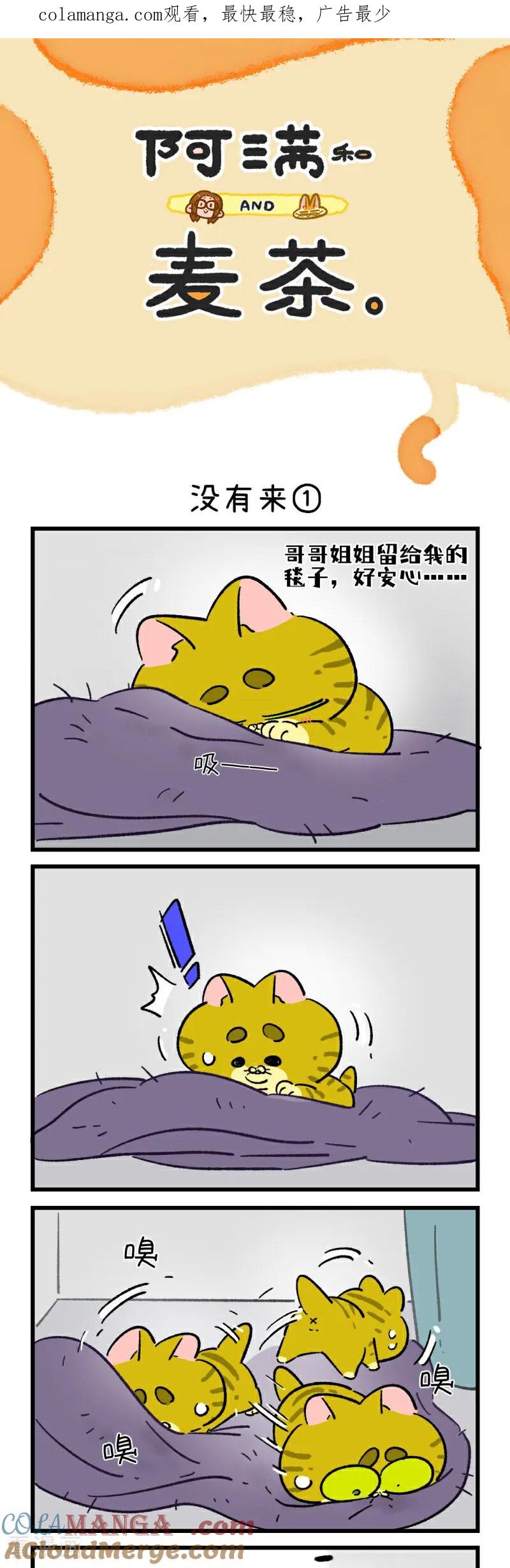 第197话-阿满和麦茶-新漫画 日胖大海寺（第1张）