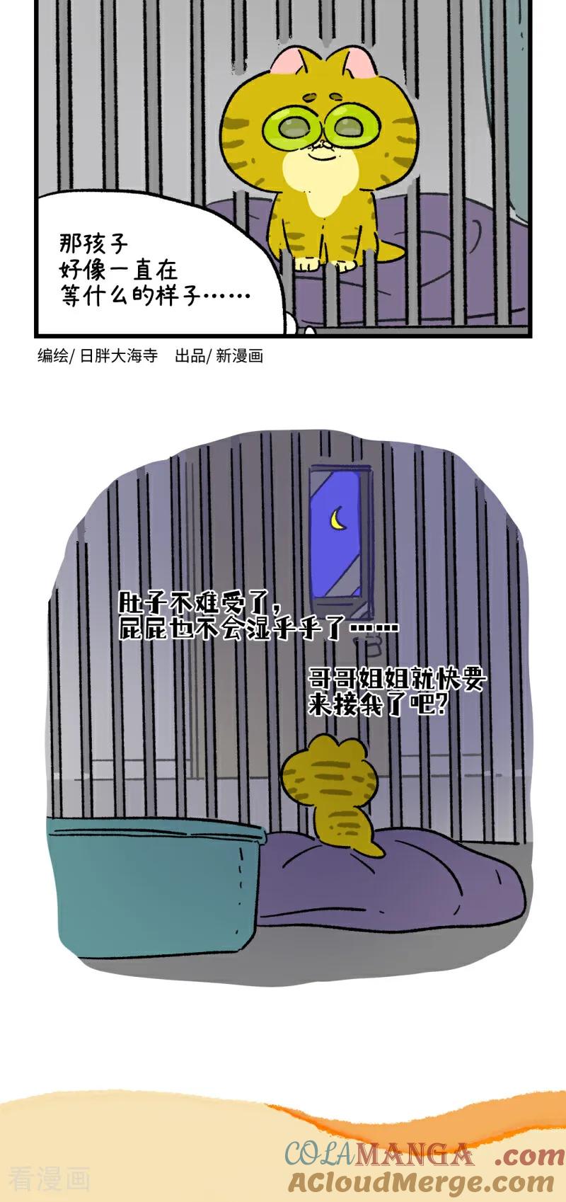 第197话-阿满和麦茶-新漫画 日胖大海寺（第4张）