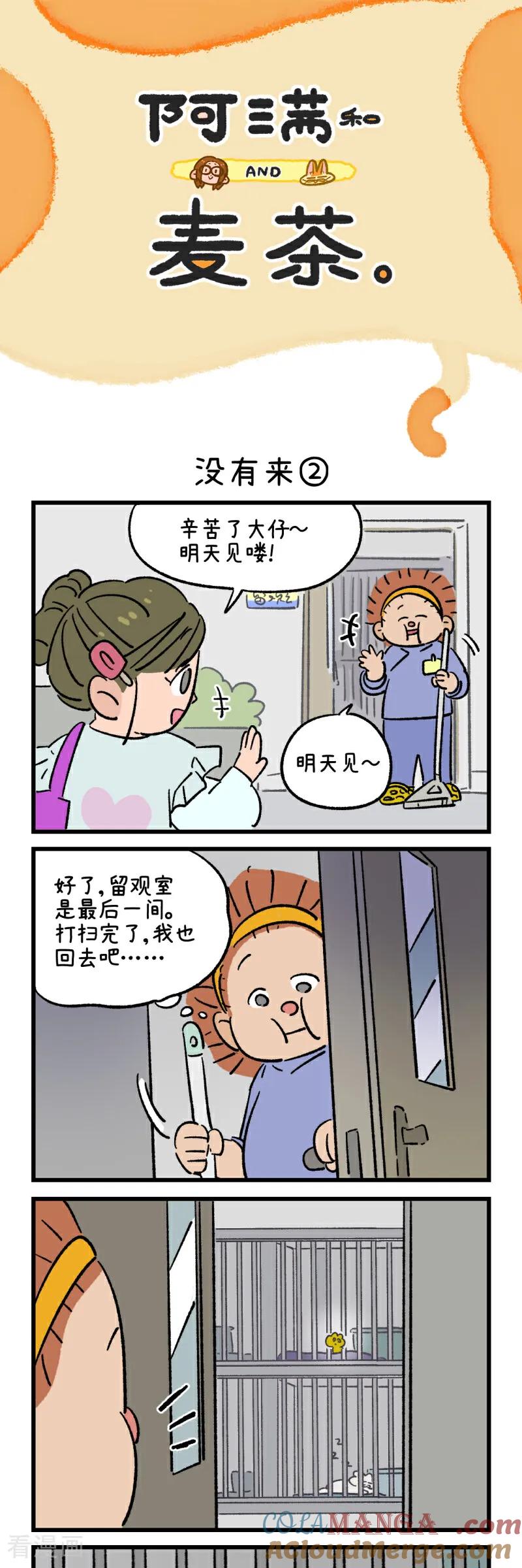 第197话-阿满和麦茶-新漫画 日胖大海寺（第3张）