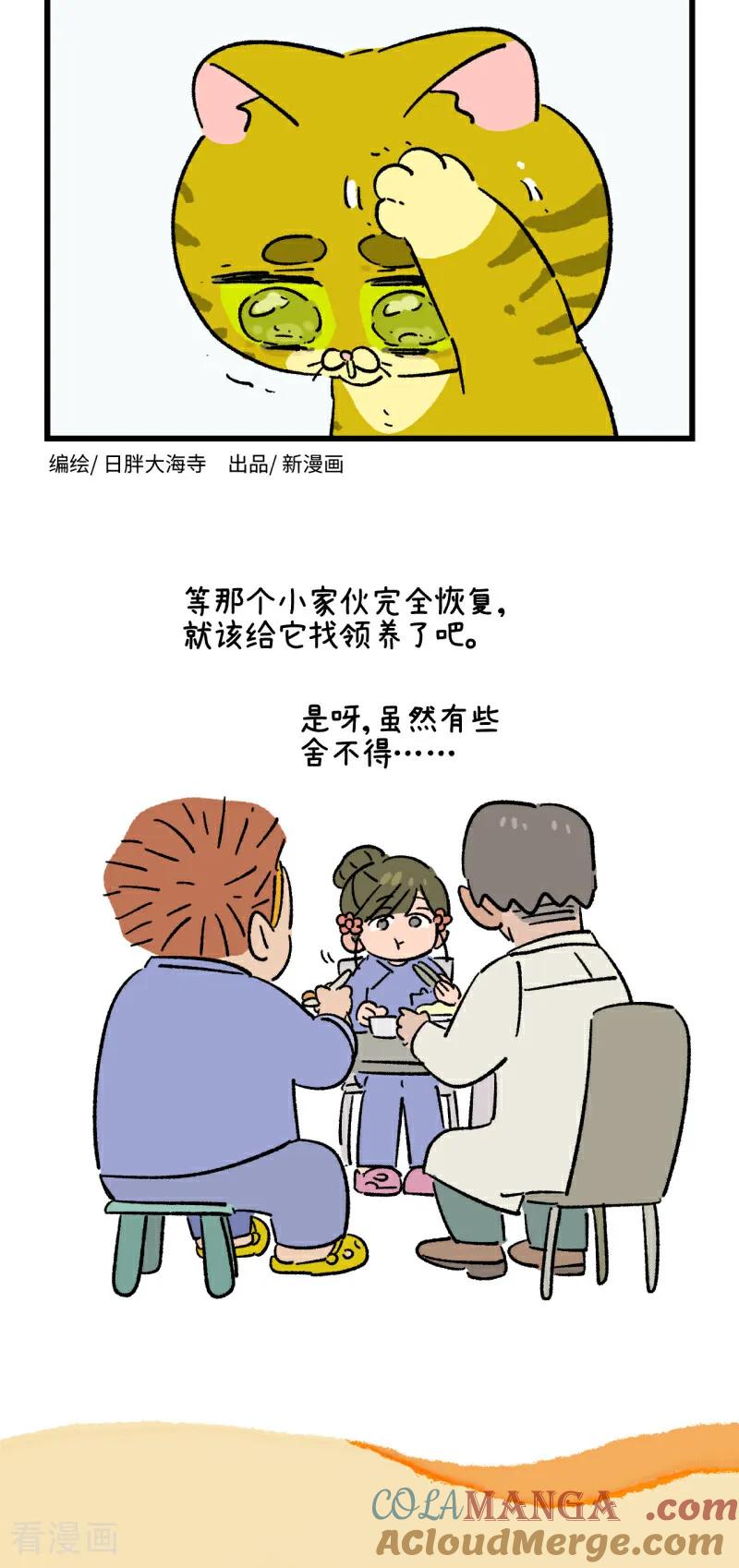 第197话-阿满和麦茶-新漫画 日胖大海寺（第6张）