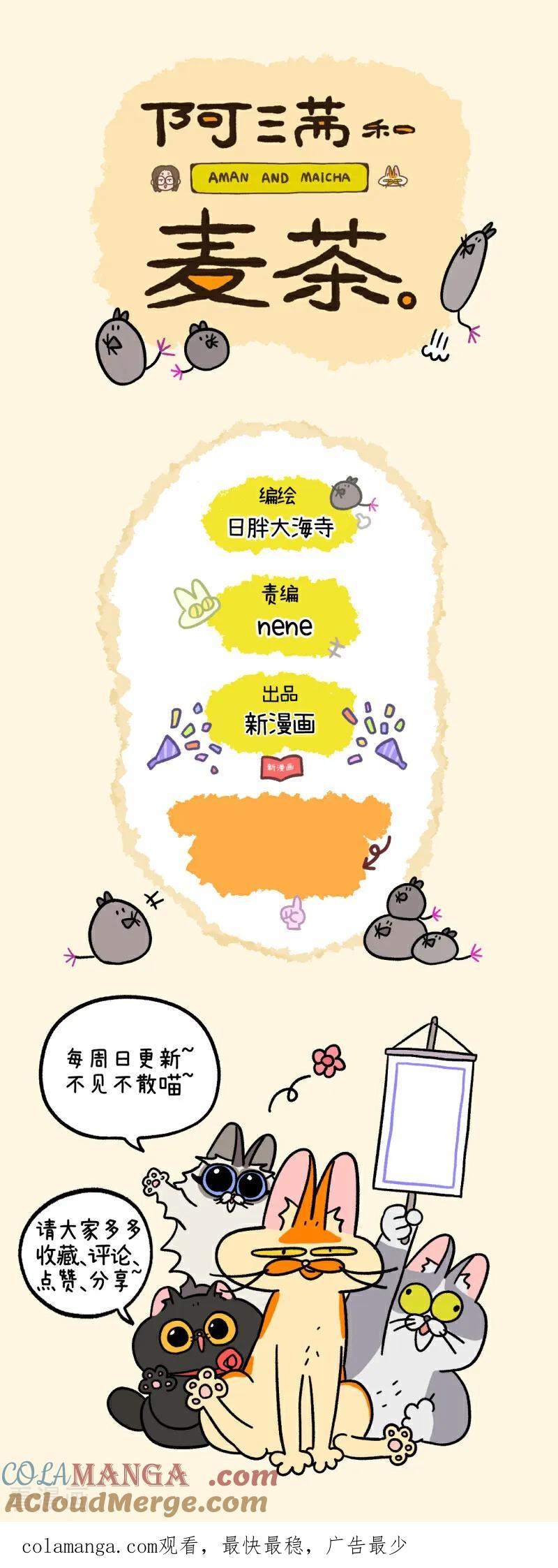 第197话-阿满和麦茶-新漫画 日胖大海寺（第8张）