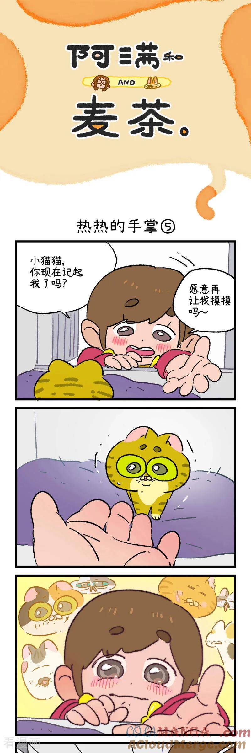 第198话-阿满和麦茶-新漫画 日胖大海寺（第9张）