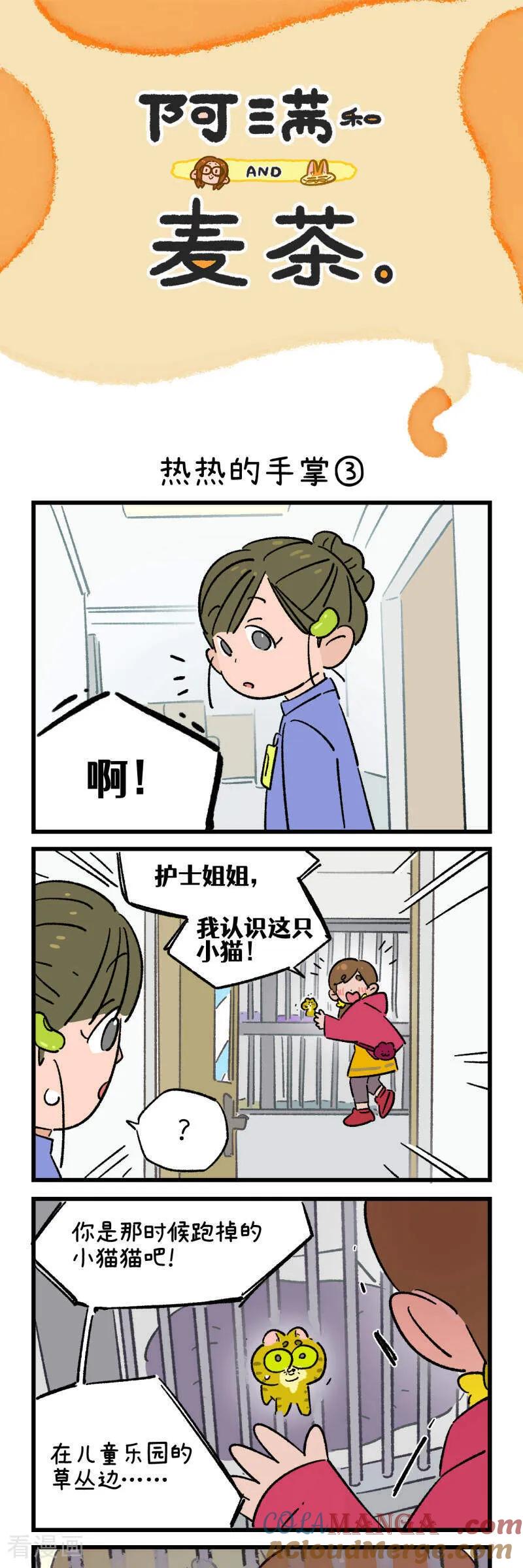 第198话-阿满和麦茶-新漫画 日胖大海寺（第5张）