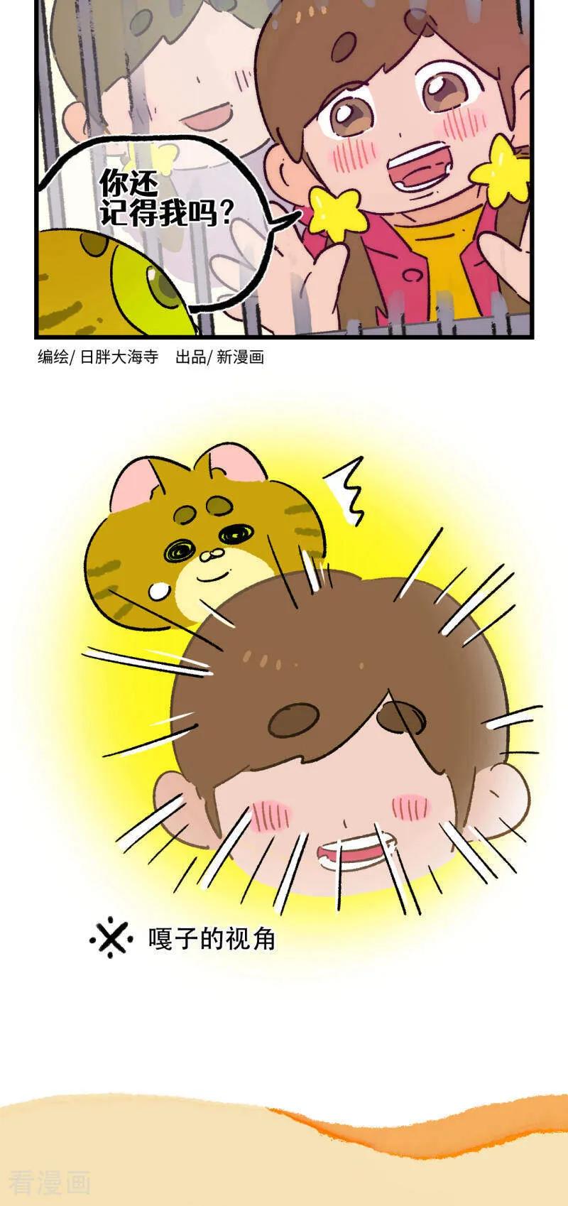 第198话-阿满和麦茶-新漫画 日胖大海寺（第6张）