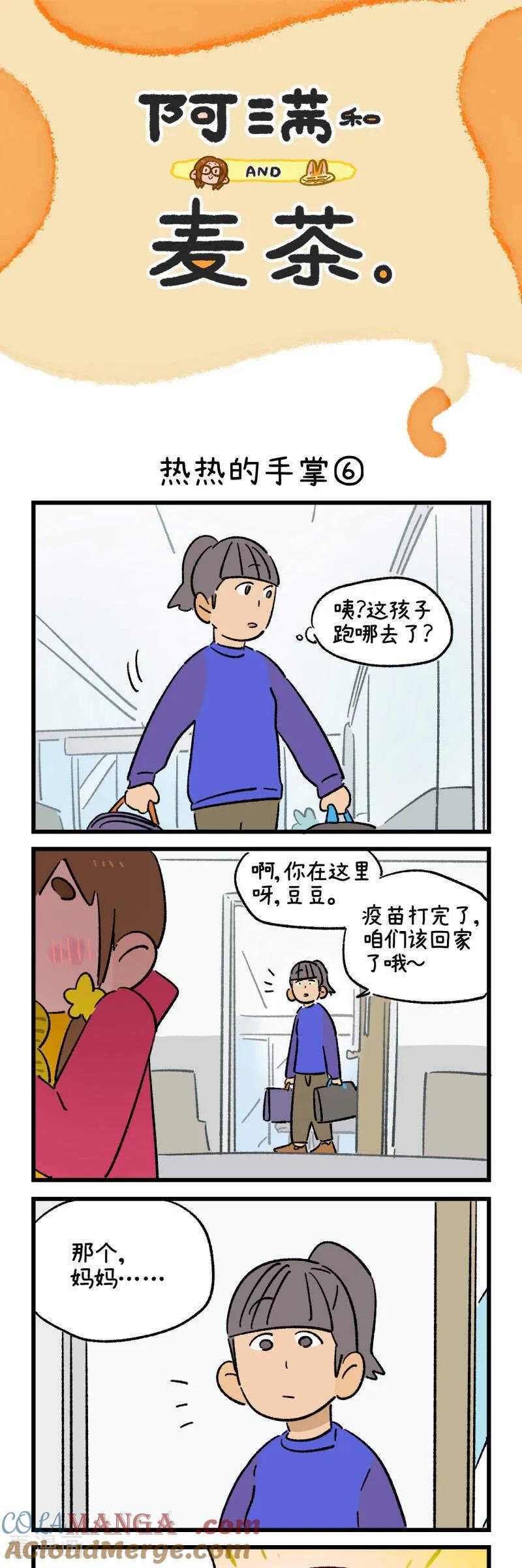 第198话-阿满和麦茶-新漫画 日胖大海寺（第11张）