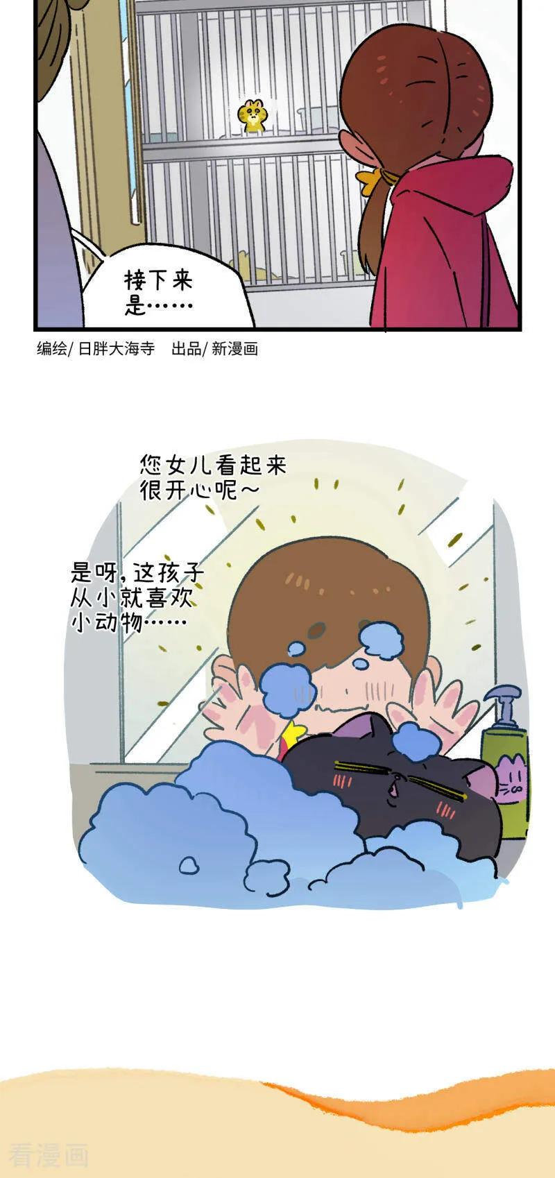 第198话-阿满和麦茶-新漫画 日胖大海寺（第4张）