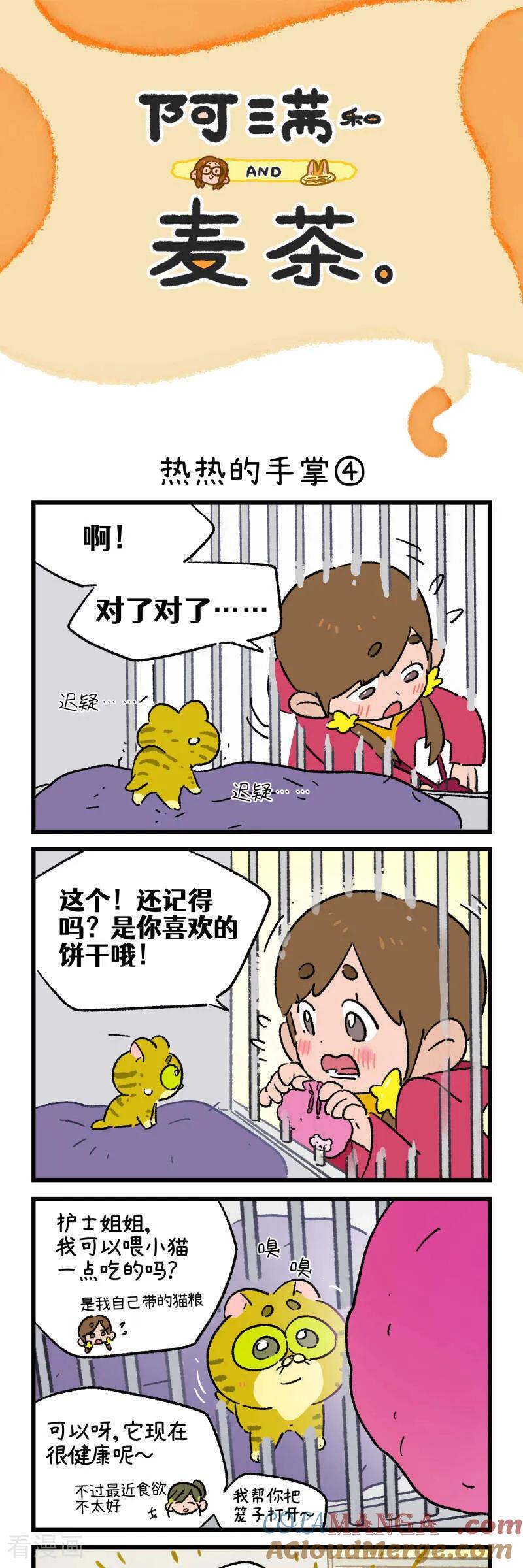 第198话-阿满和麦茶-新漫画 日胖大海寺（第7张）