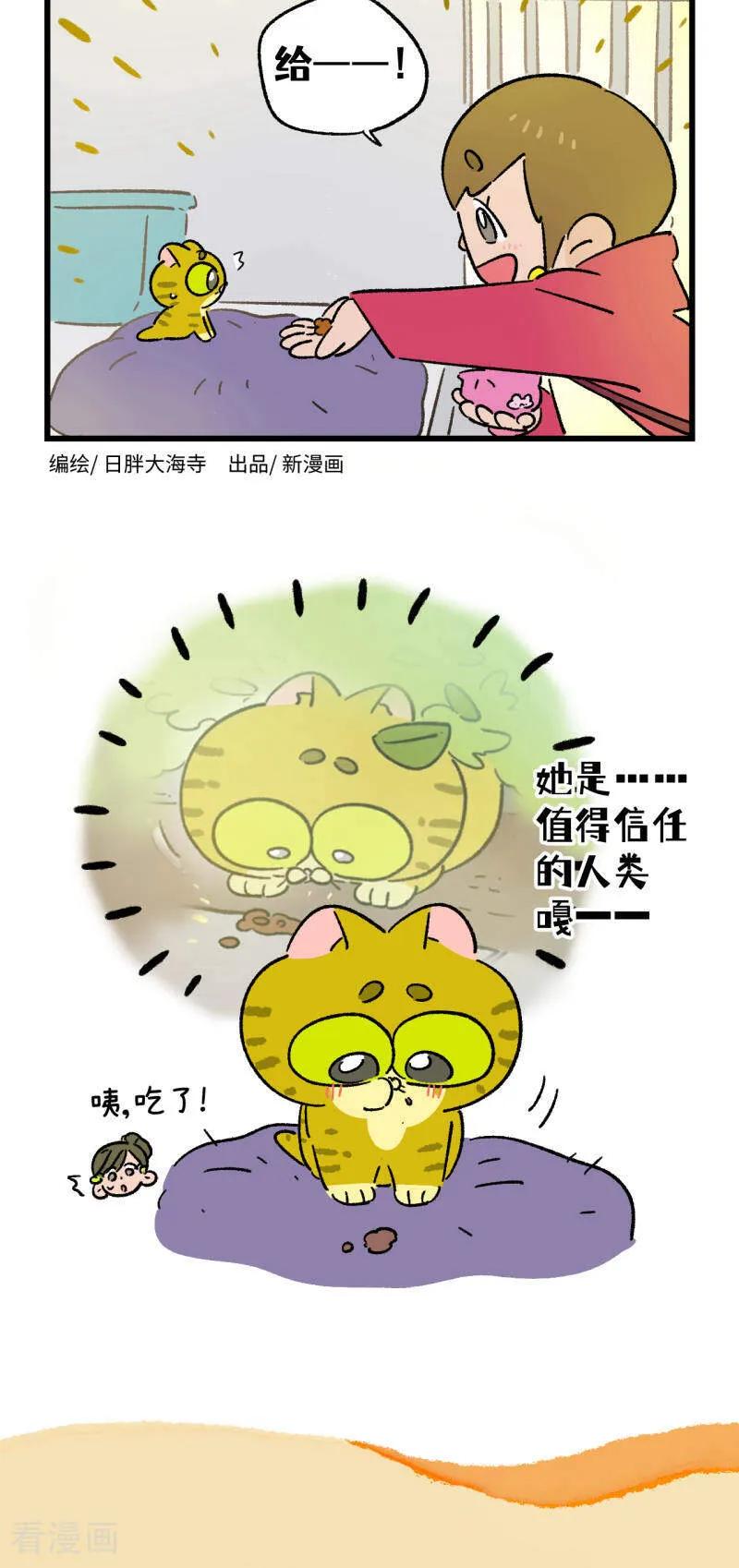 第198话-阿满和麦茶-新漫画 日胖大海寺（第8张）