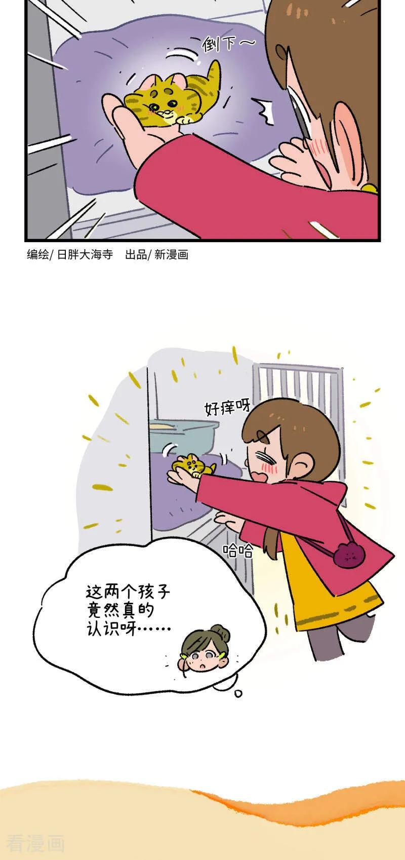 第198话-阿满和麦茶-新漫画 日胖大海寺（第10张）