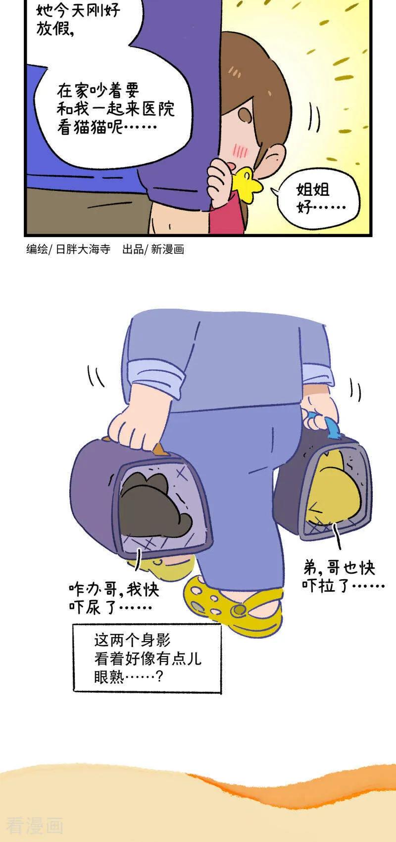 第198话-阿满和麦茶-新漫画 日胖大海寺（第2张）