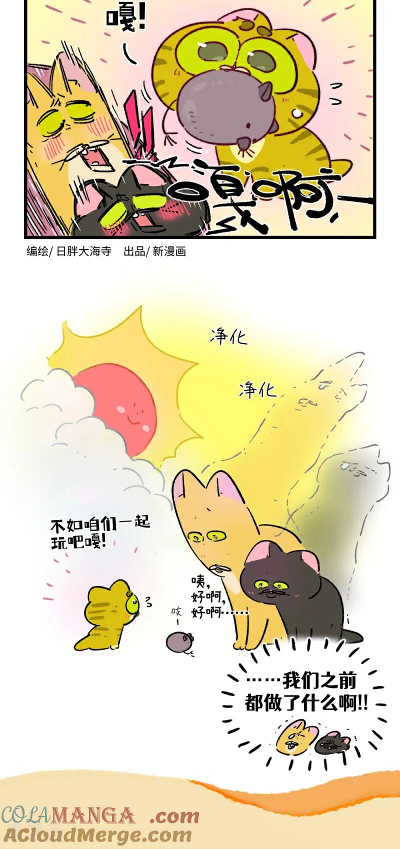 第199话-阿满和麦茶-新漫画 日胖大海寺（第12张）