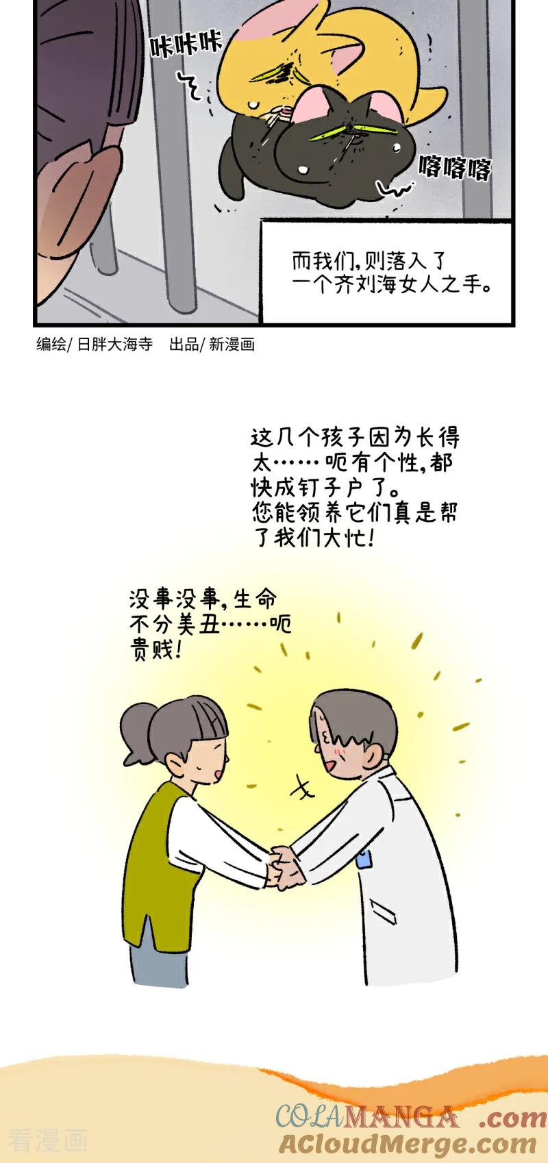 第199话-阿满和麦茶-新漫画 日胖大海寺（第2张）