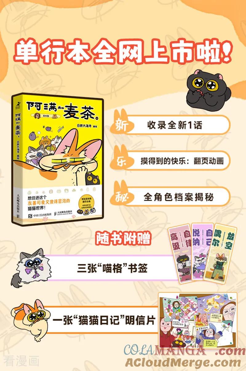 第199话-阿满和麦茶-新漫画 日胖大海寺（第13张）