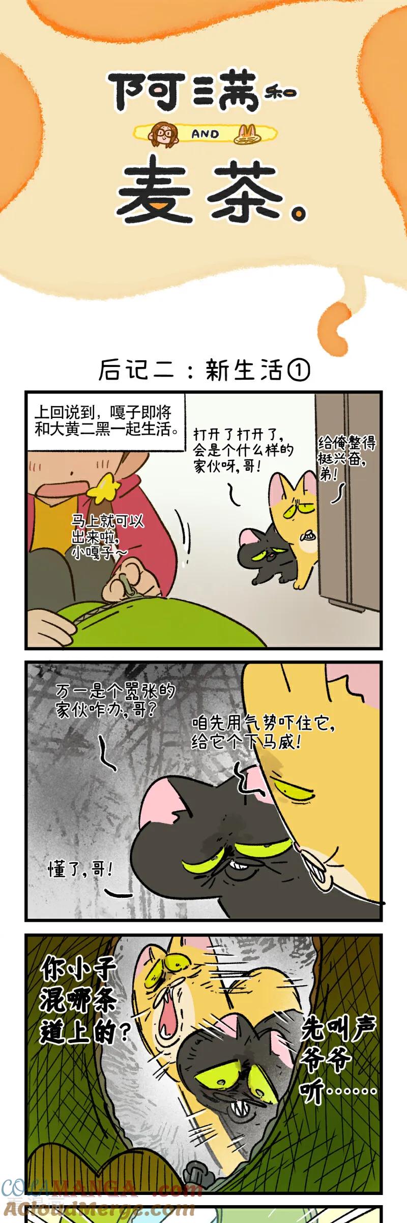 第199话-阿满和麦茶-新漫画 日胖大海寺（第7张）