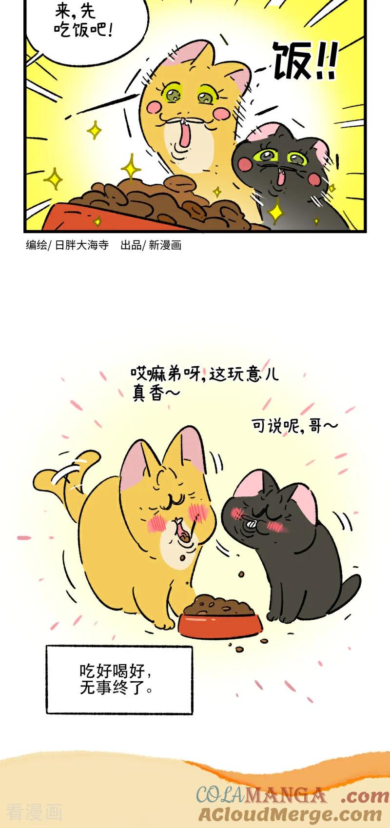 第199话-阿满和麦茶-新漫画 日胖大海寺（第4张）