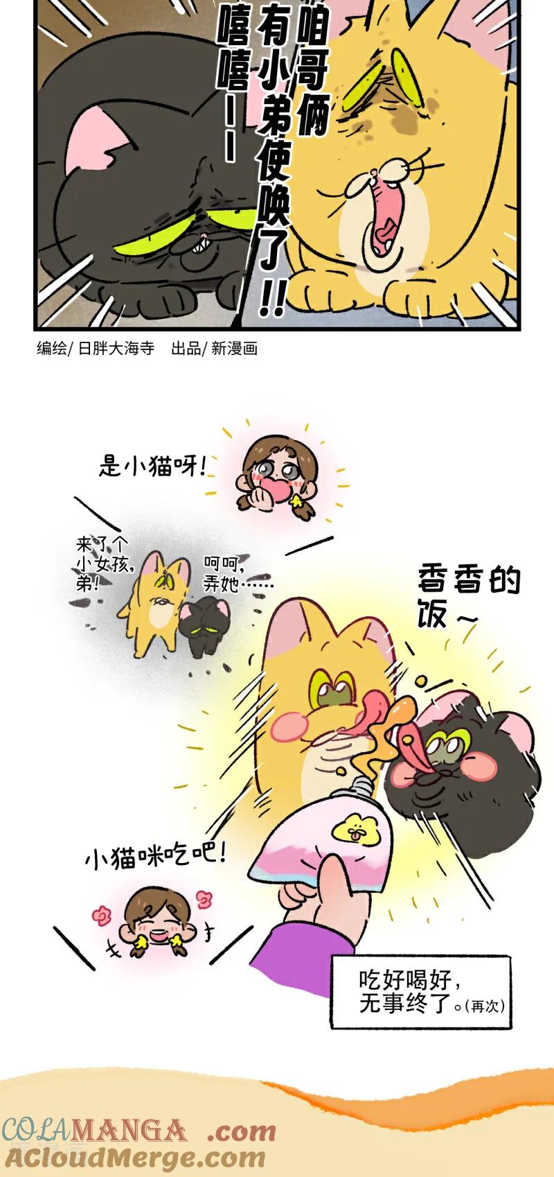 第199话-阿满和麦茶-新漫画 日胖大海寺（第6张）