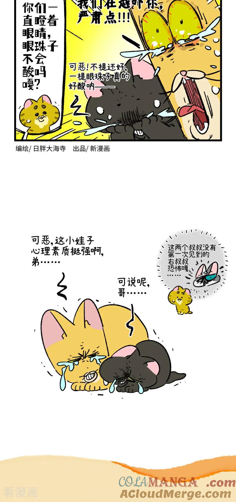 第199话-阿满和麦茶-新漫画 日胖大海寺（第10张）