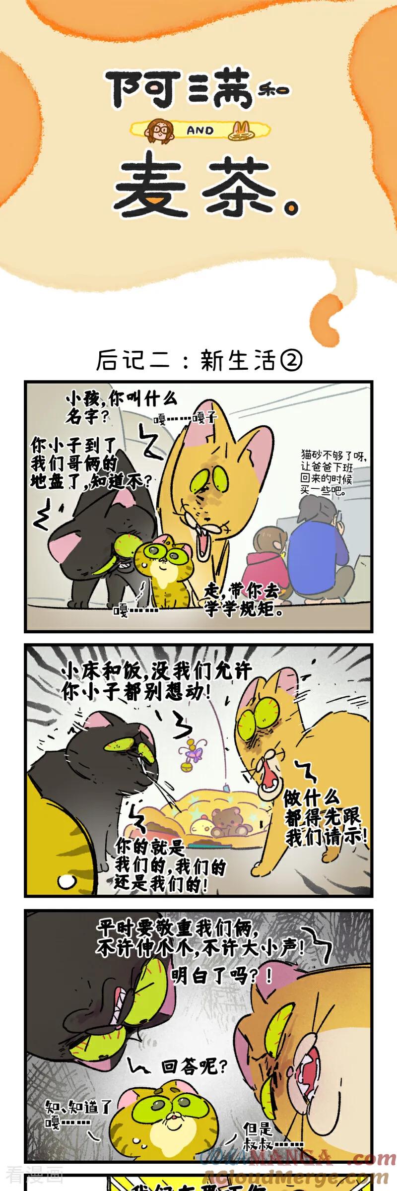 第199话-阿满和麦茶-新漫画 日胖大海寺（第9张）