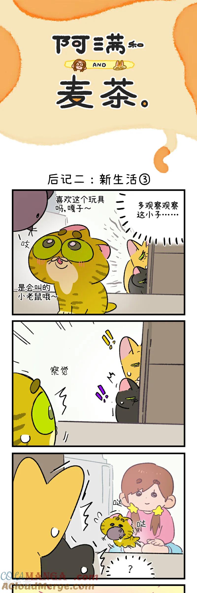 第199话-阿满和麦茶-新漫画 日胖大海寺（第11张）