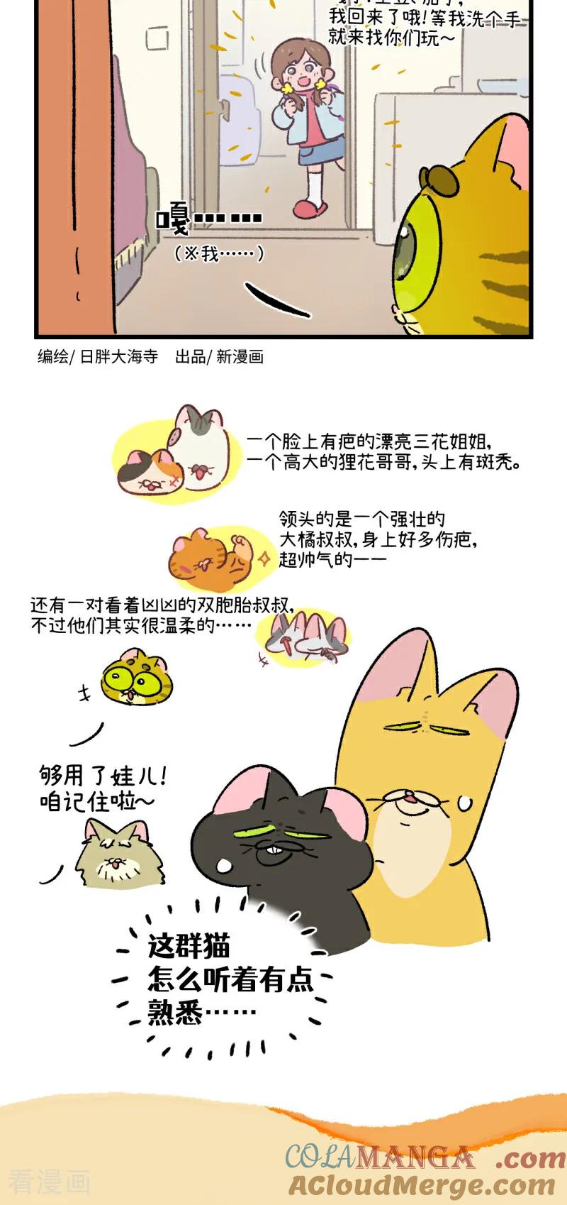 第200话-阿满和麦茶-新漫画 日胖大海寺（第6张）