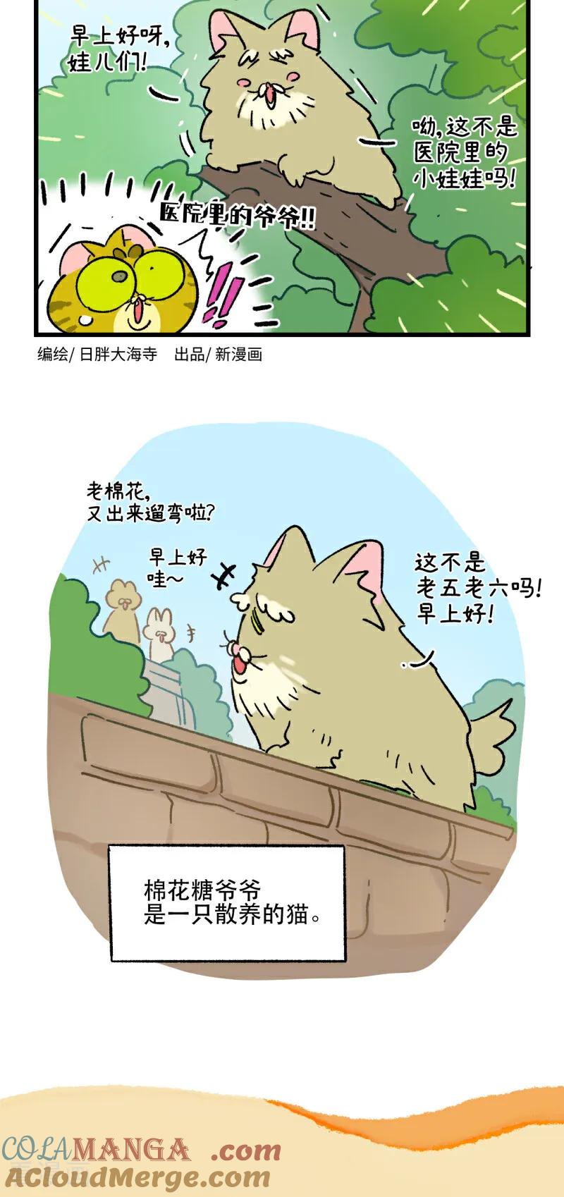 第200话-阿满和麦茶-新漫画 日胖大海寺（第4张）