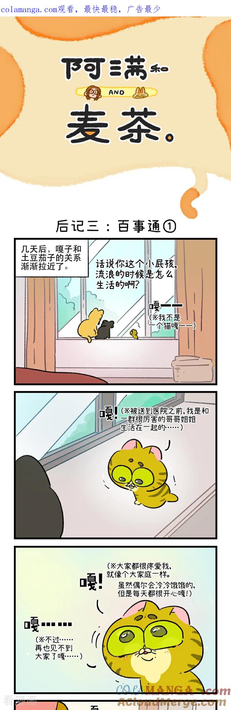 第200话-阿满和麦茶-新漫画 日胖大海寺（第1张）