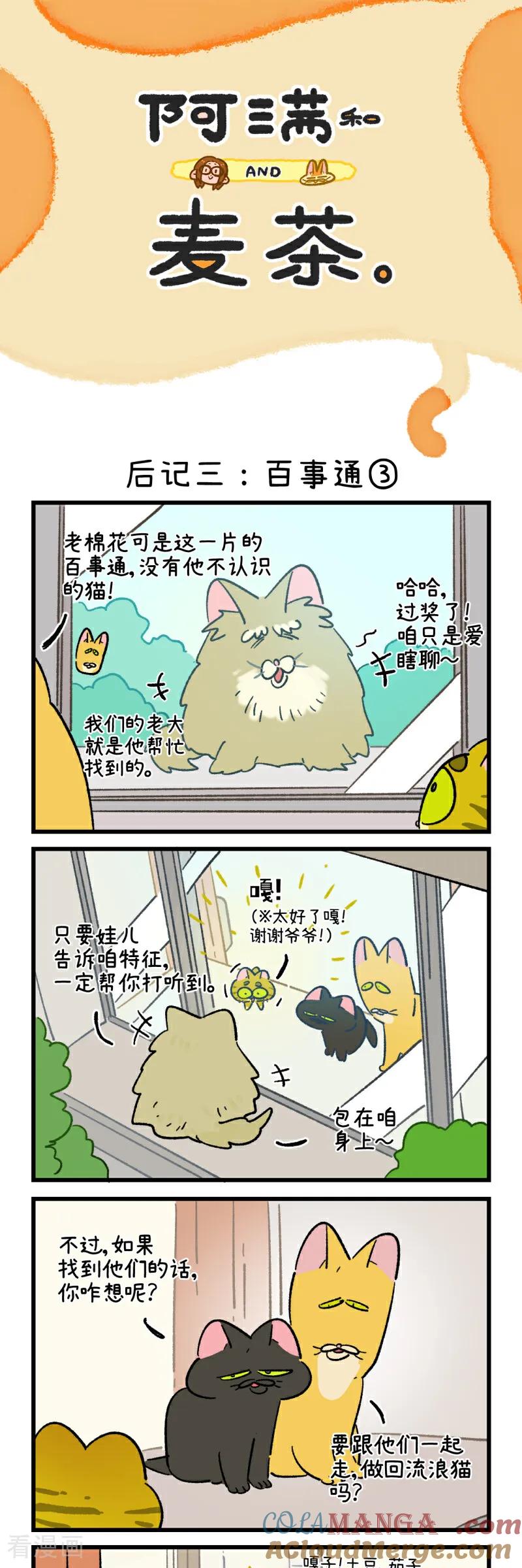 第200话-阿满和麦茶-新漫画 日胖大海寺（第5张）
