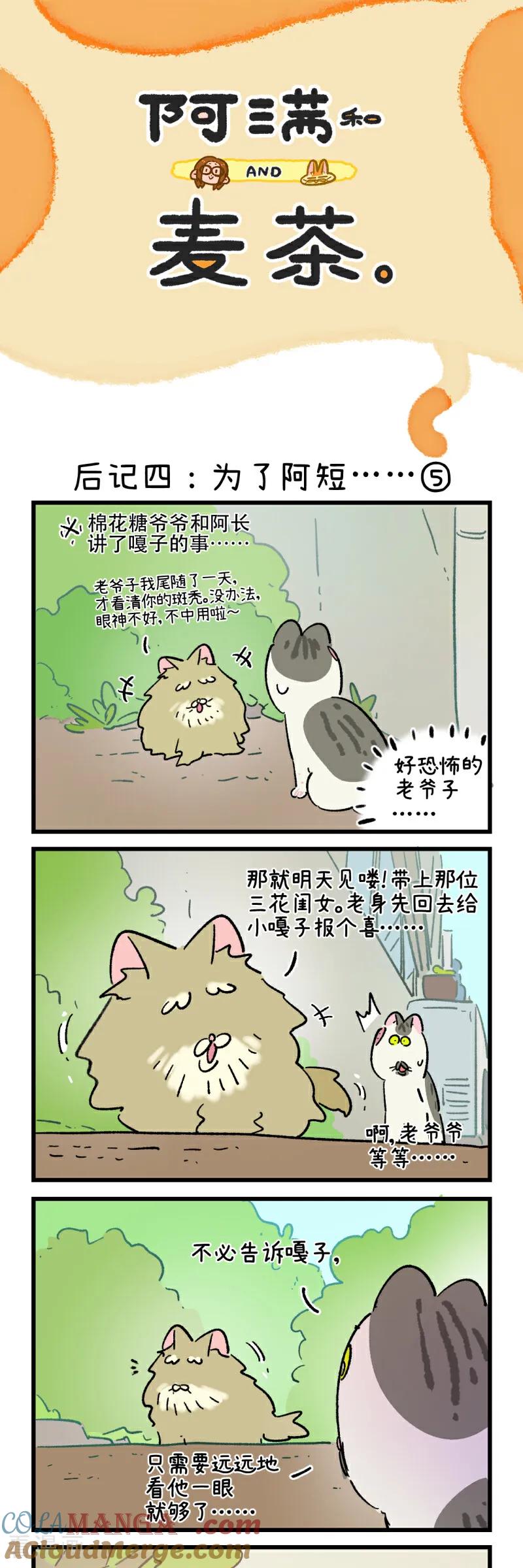 第201话-阿满和麦茶-新漫画 日胖大海寺（第9张）
