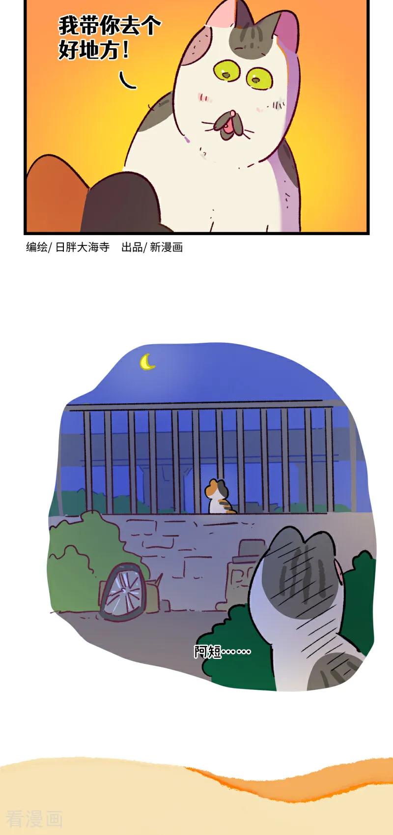 第201话-阿满和麦茶-新漫画 日胖大海寺（第12张）