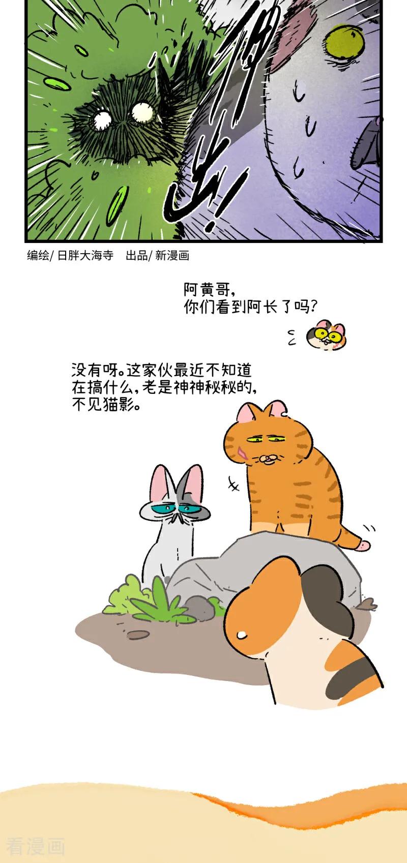 第201话-阿满和麦茶-新漫画 日胖大海寺（第6张）