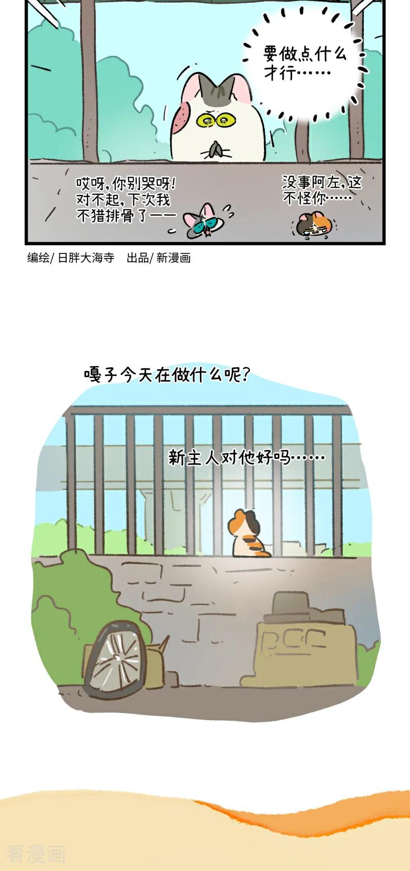 第201话-阿满和麦茶-新漫画 日胖大海寺（第2张）
