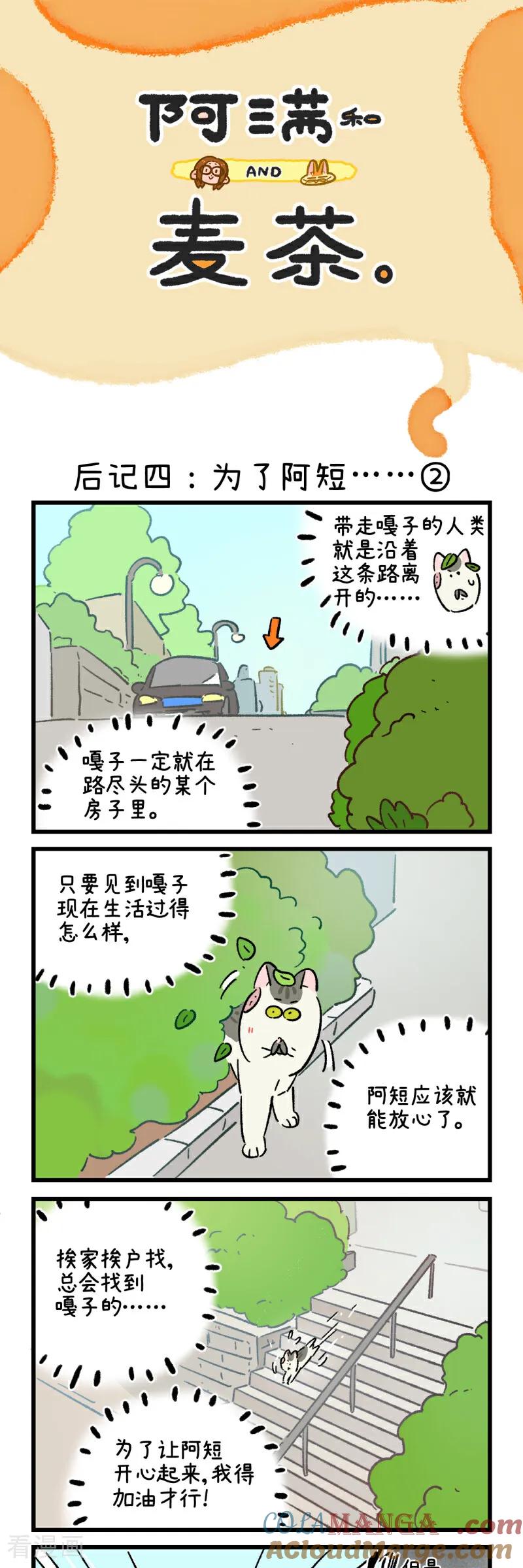 第201话-阿满和麦茶-新漫画 日胖大海寺（第3张）