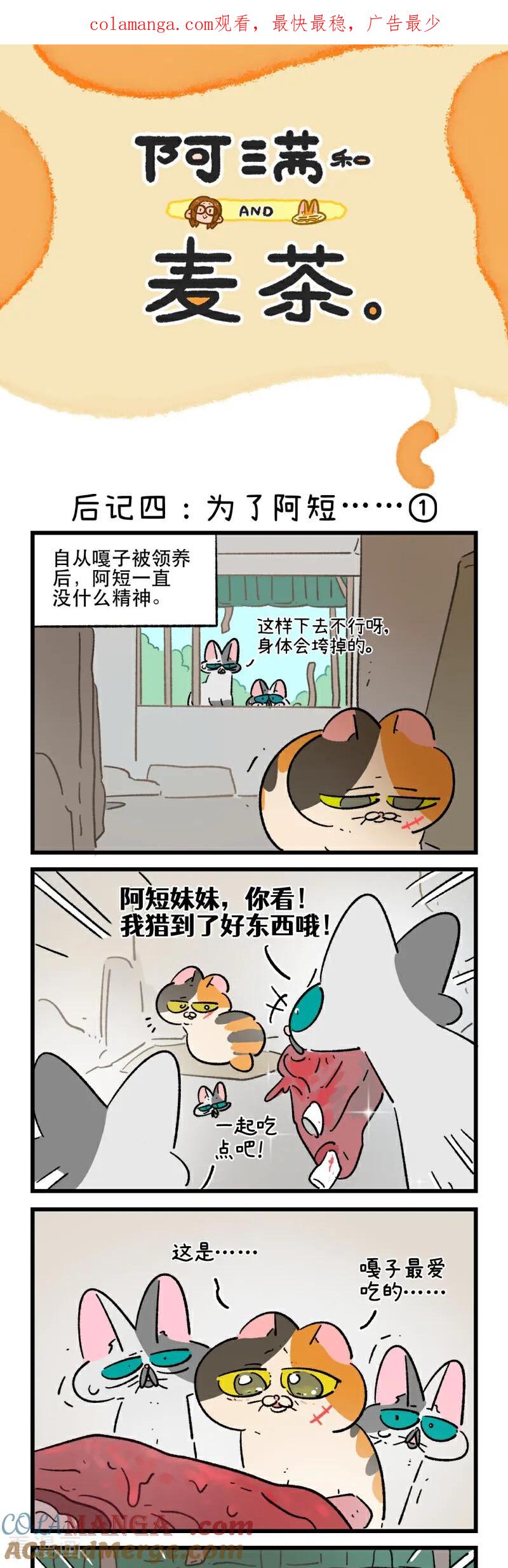 第201话-阿满和麦茶-新漫画 日胖大海寺（第1张）