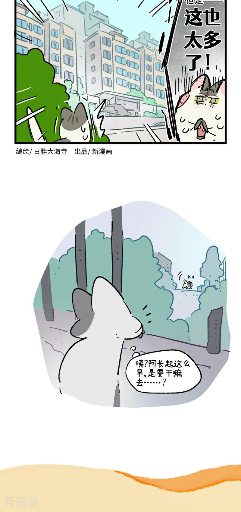 第201话-阿满和麦茶-新漫画 日胖大海寺（第4张）