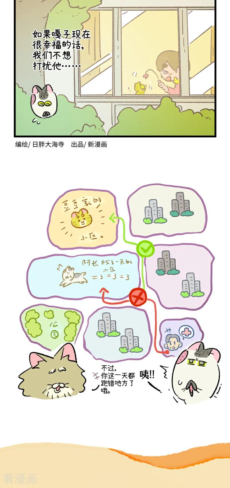 第201话-阿满和麦茶-新漫画 日胖大海寺（第10张）