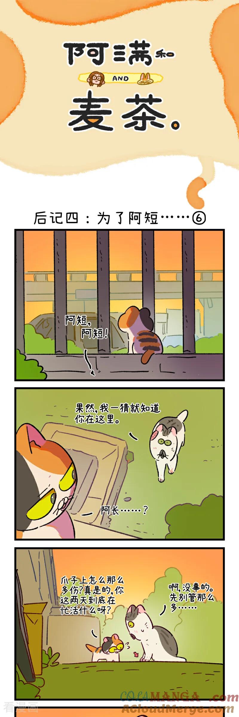 第201话-阿满和麦茶-新漫画 日胖大海寺（第11张）