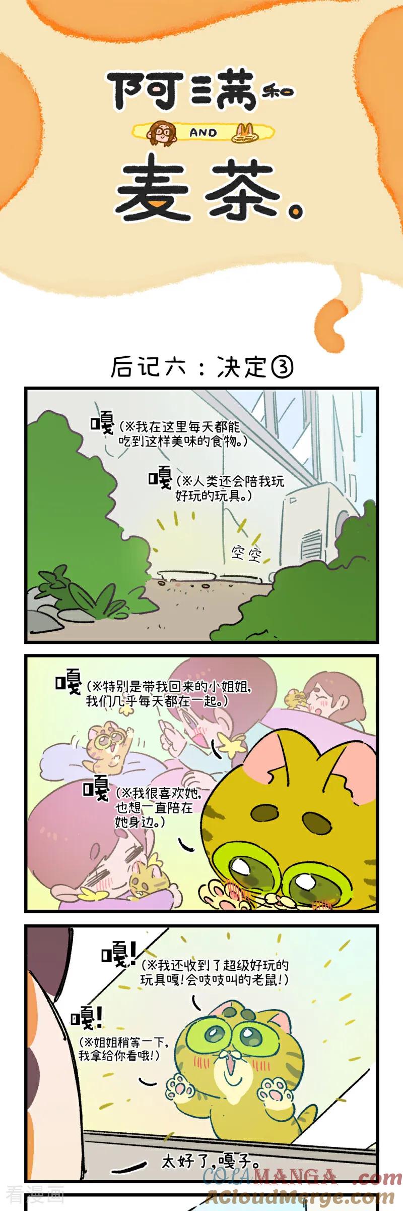 第202话-阿满和麦茶-新漫画 日胖大海寺（第5张）