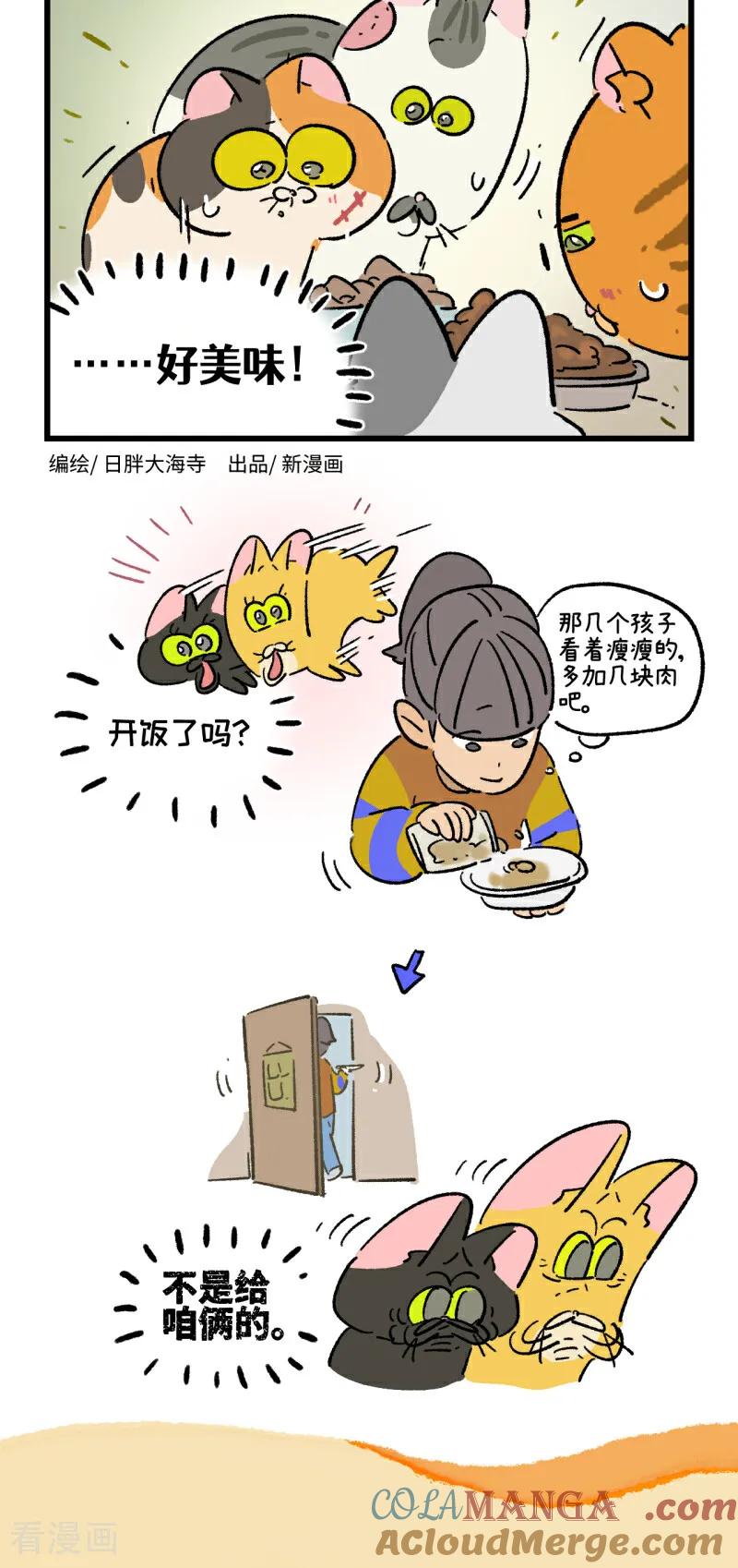 第202话-阿满和麦茶-新漫画 日胖大海寺（第4张）