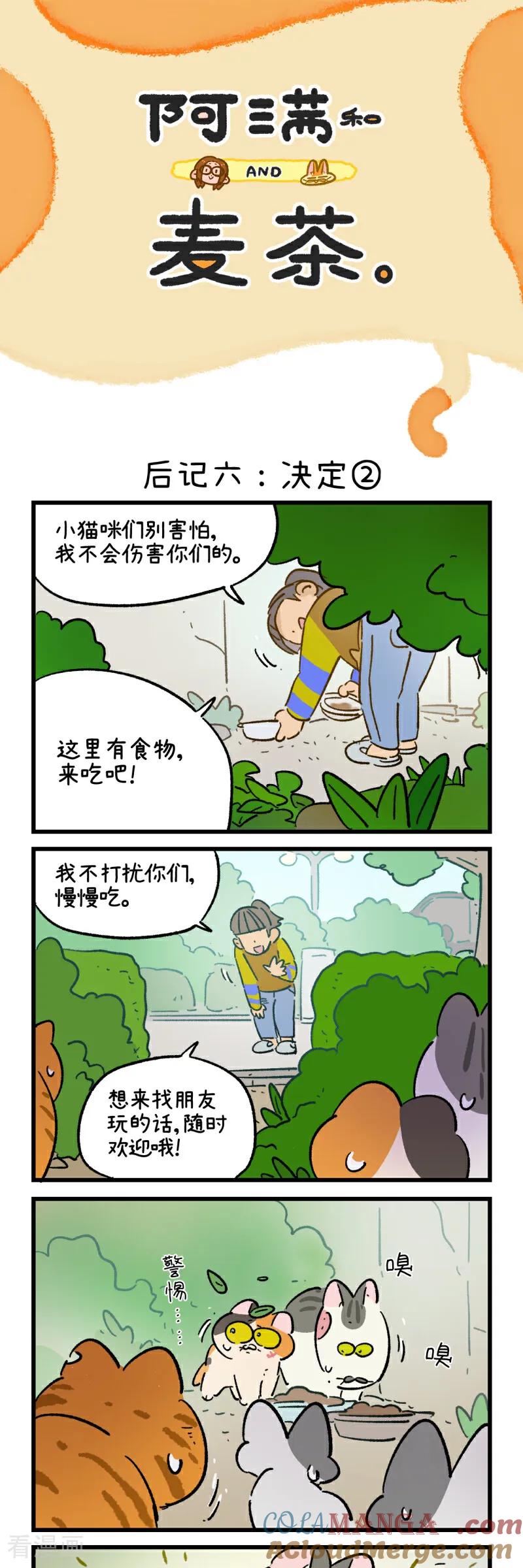 第202话-阿满和麦茶-新漫画 日胖大海寺（第3张）