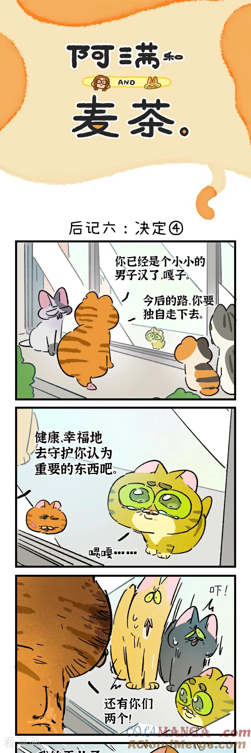 第202话-阿满和麦茶-新漫画 日胖大海寺（第7张）