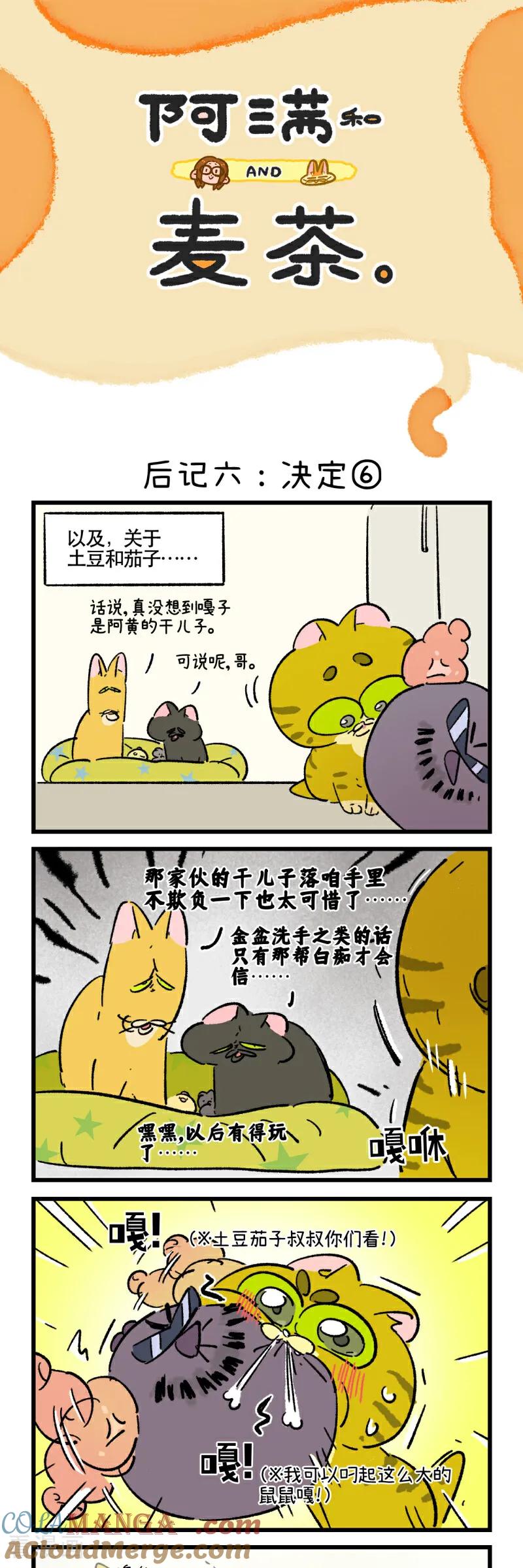 第202话-阿满和麦茶-新漫画 日胖大海寺（第11张）