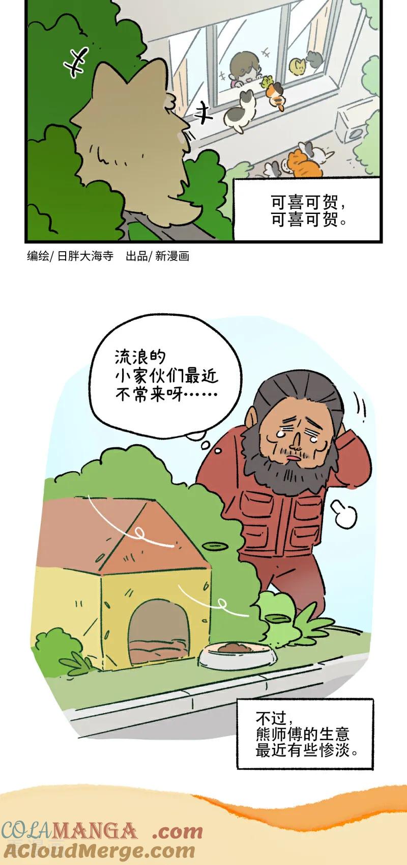 第202话-阿满和麦茶-新漫画 日胖大海寺（第10张）