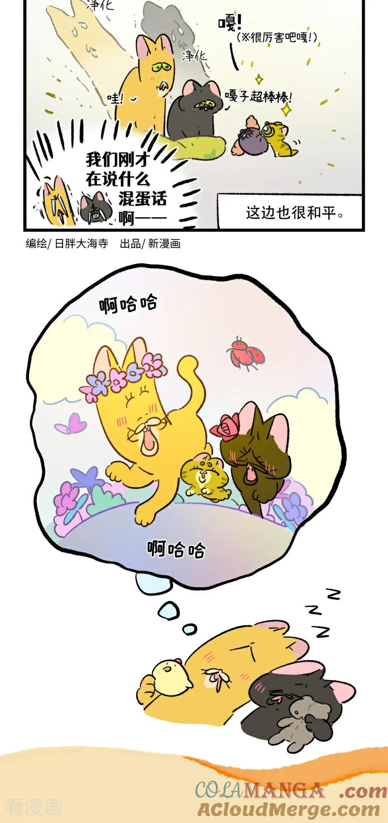 第202话-阿满和麦茶-新漫画 日胖大海寺（第12张）