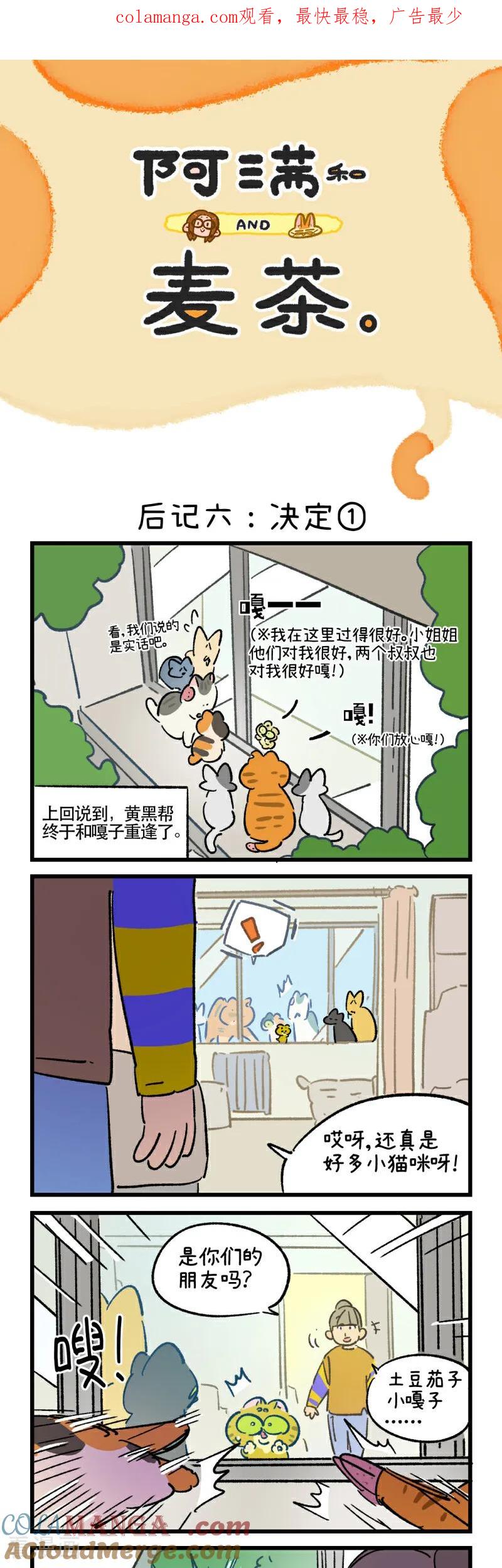 第202话-阿满和麦茶-新漫画 日胖大海寺（第1张）
